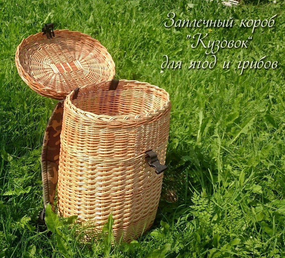 ЗАПЛЕЧНЫЙ плетёный короб для ягод и грибов "КУЗОВОК"<br>
